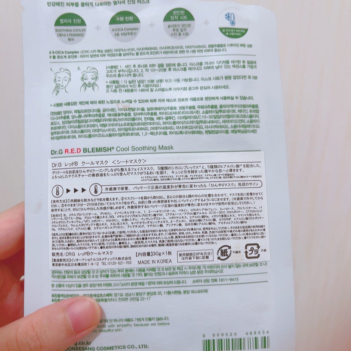 レッドブレミッシュ クールスージングマスク/Dr.G/シートマスク・パックを使ったクチコミ(2枚目)