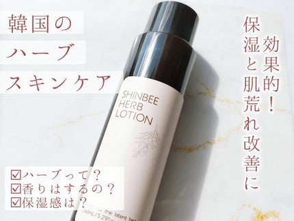 シンビ韓方モイスチャーローション/シンビ/化粧水を使ったクチコミ(1枚目)