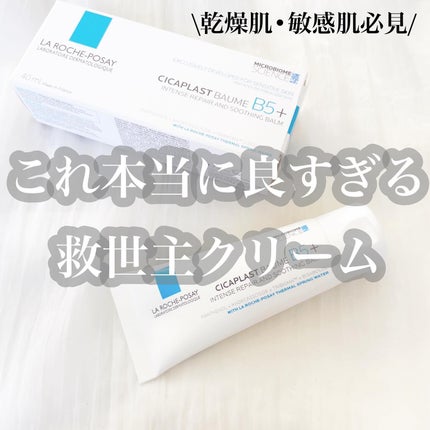 シカプラスト リペアクリーム B5+	/ラ ロッシュ ポゼ/フェイスクリームを使ったクチコミ(1枚目)