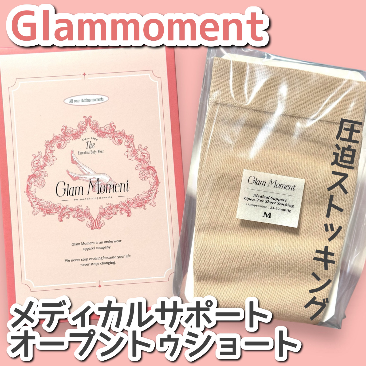 メディカルサポート オープントゥショートストッキング/グラムモーメント/着圧ソックス・レギンスを使ったクチコミ（1枚目）