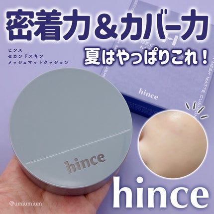 セカンドスキンメッシュマットクッション/hince/クッションファンデーションを使ったクチコミ(1枚目)