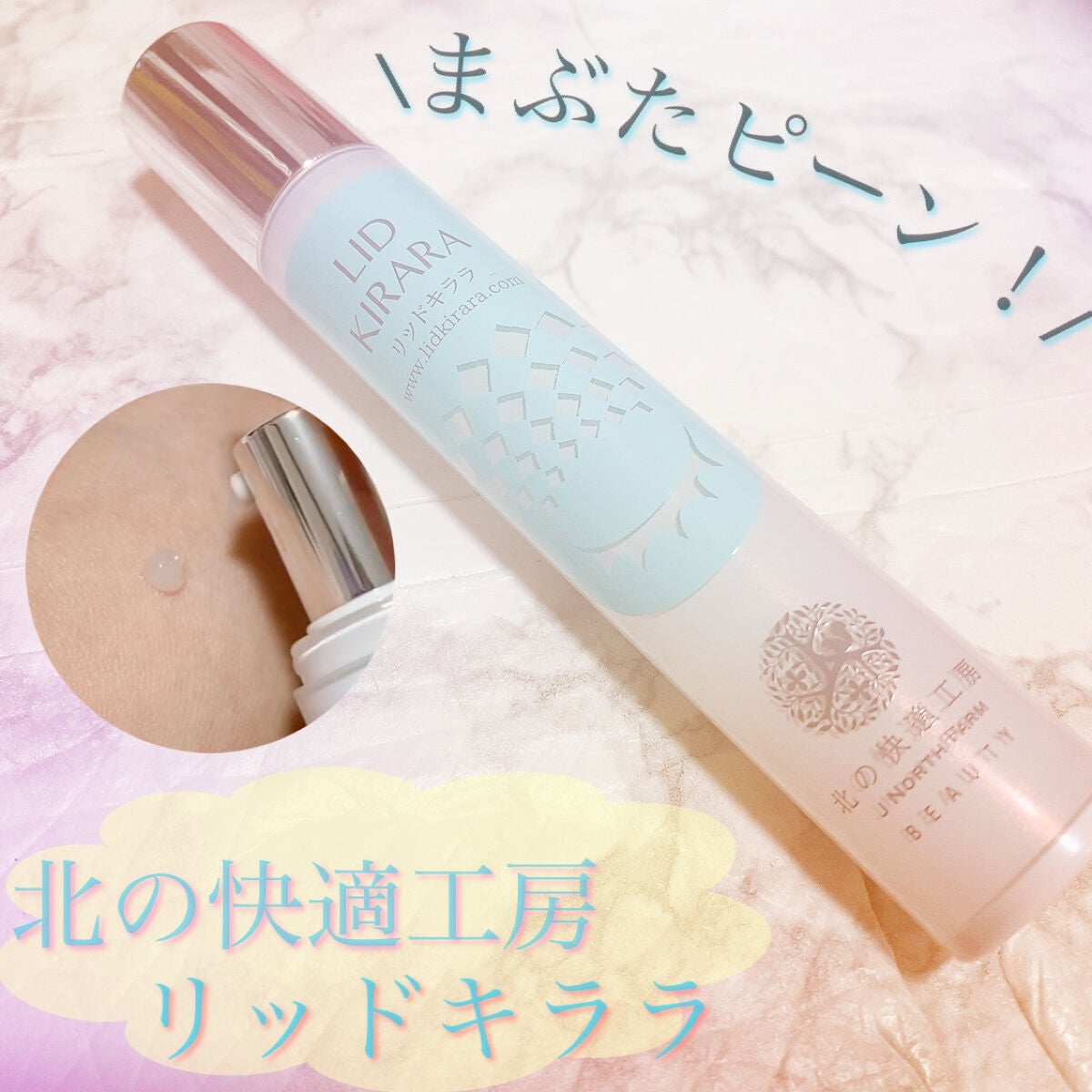 北の快適工房 リッドキララ 楽天 北の快適工房 リッドキララ アイケア