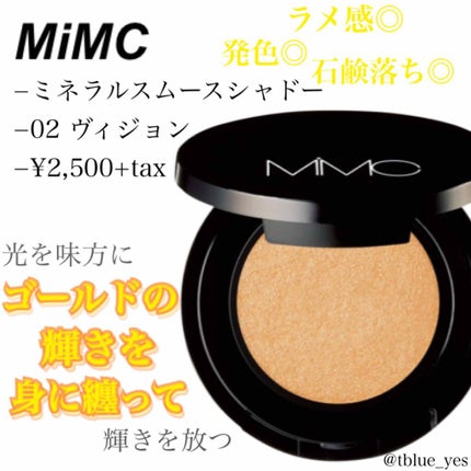 ミネラルスムースシャドー/MiMC/単色アイシャドウを使ったクチコミ(1枚目)