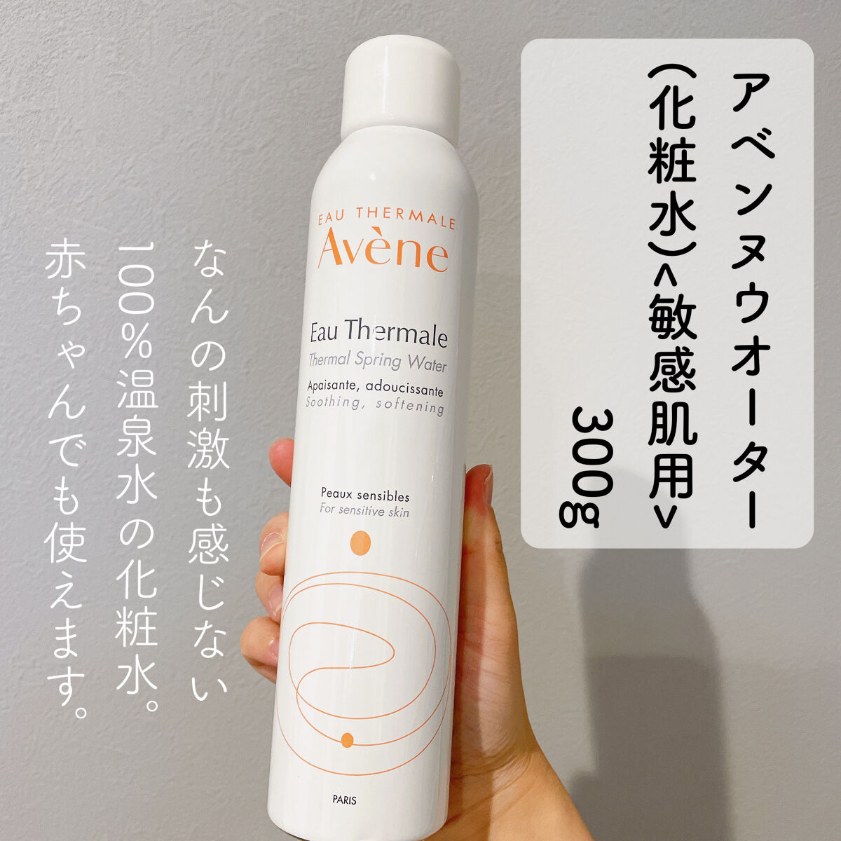 Avene／アベンヌウォーター　300ml 3本セット　化粧水　スプレー アベンヌウォーター300ml 3本セット Avene アベンヌウォーター 300ml 3