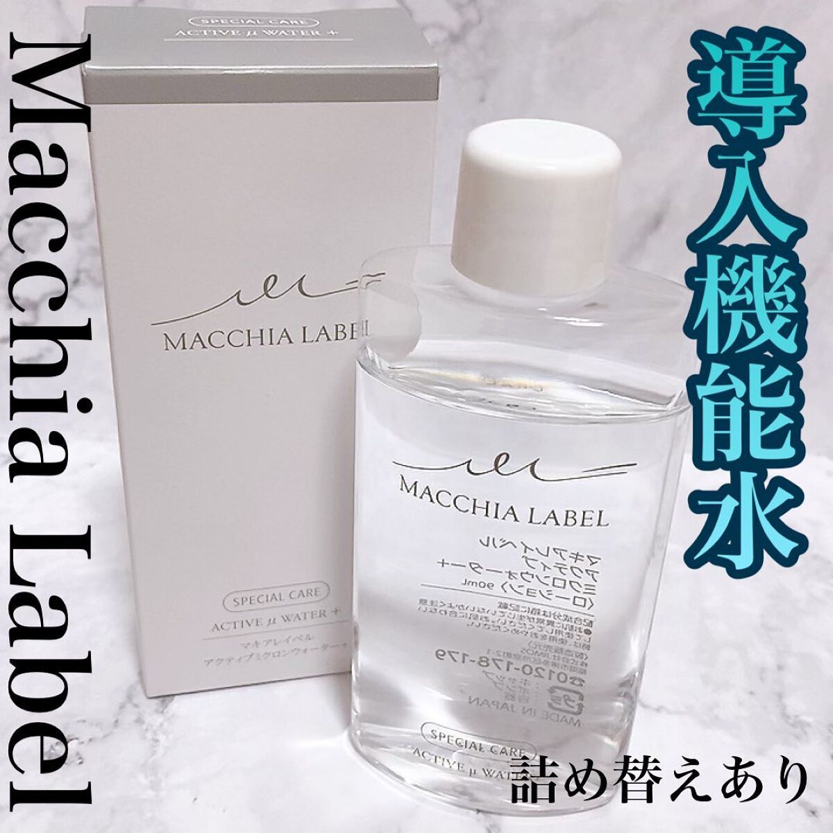アクティブミクロンウォーター＋/Macchia Label/ブースター・導入液を使ったクチコミ（1枚目）