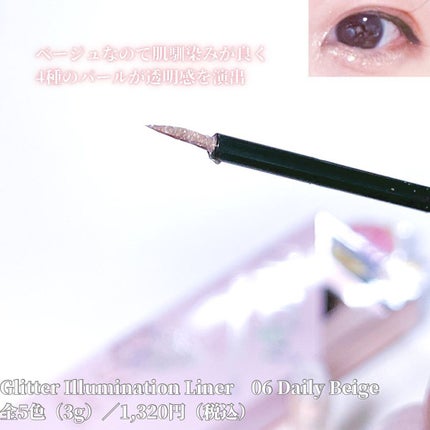 グリッター イルミネーションライナー R/CipiCipi/リキッドアイライナーを使ったクチコミ(4枚目)