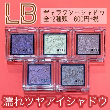Galaxy Shadow(ギャラクシーシャドウ)/LB/単色アイシャドウを使ったクチコミ(1枚目)