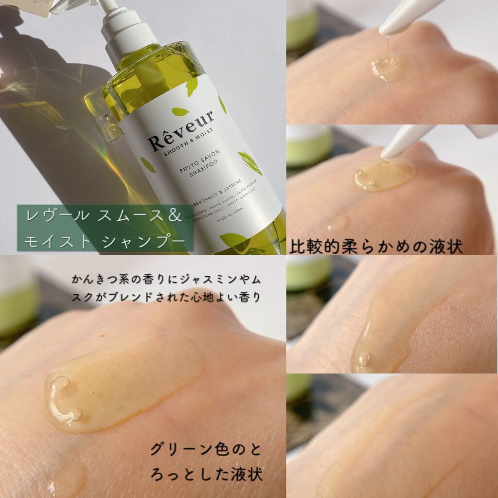 レヴール スムース＆モイスト シャンプー／トリートメント/Reveur(レヴール)/市販シャンプーを使ったクチコミ（3枚目）