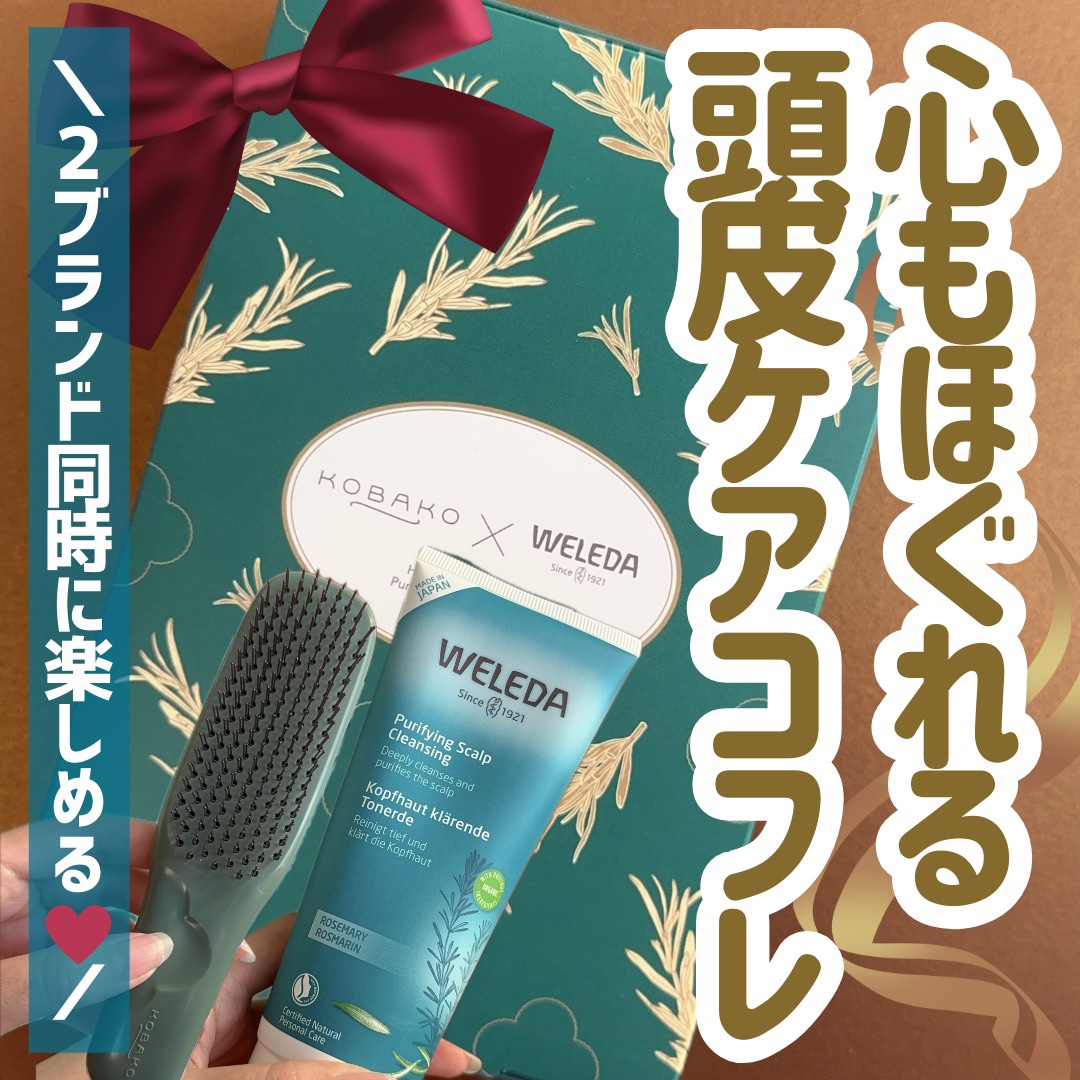 KOBAKO KOBAKO × WELEDA リリースマインド ヘアケアギフトのクチコミ「＼頭皮も心もほぐれる😮‍💨✨／

めっちゃ気持ちいい2つがセットになった
KOBAKO × W.....」（1枚目）