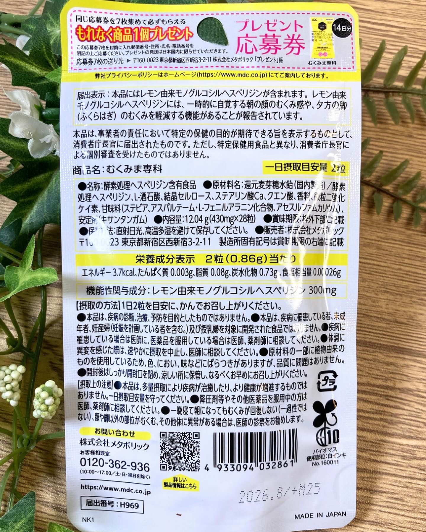 むくみま専科/メタボリック/健康サプリメントを使ったクチコミ（3枚目）