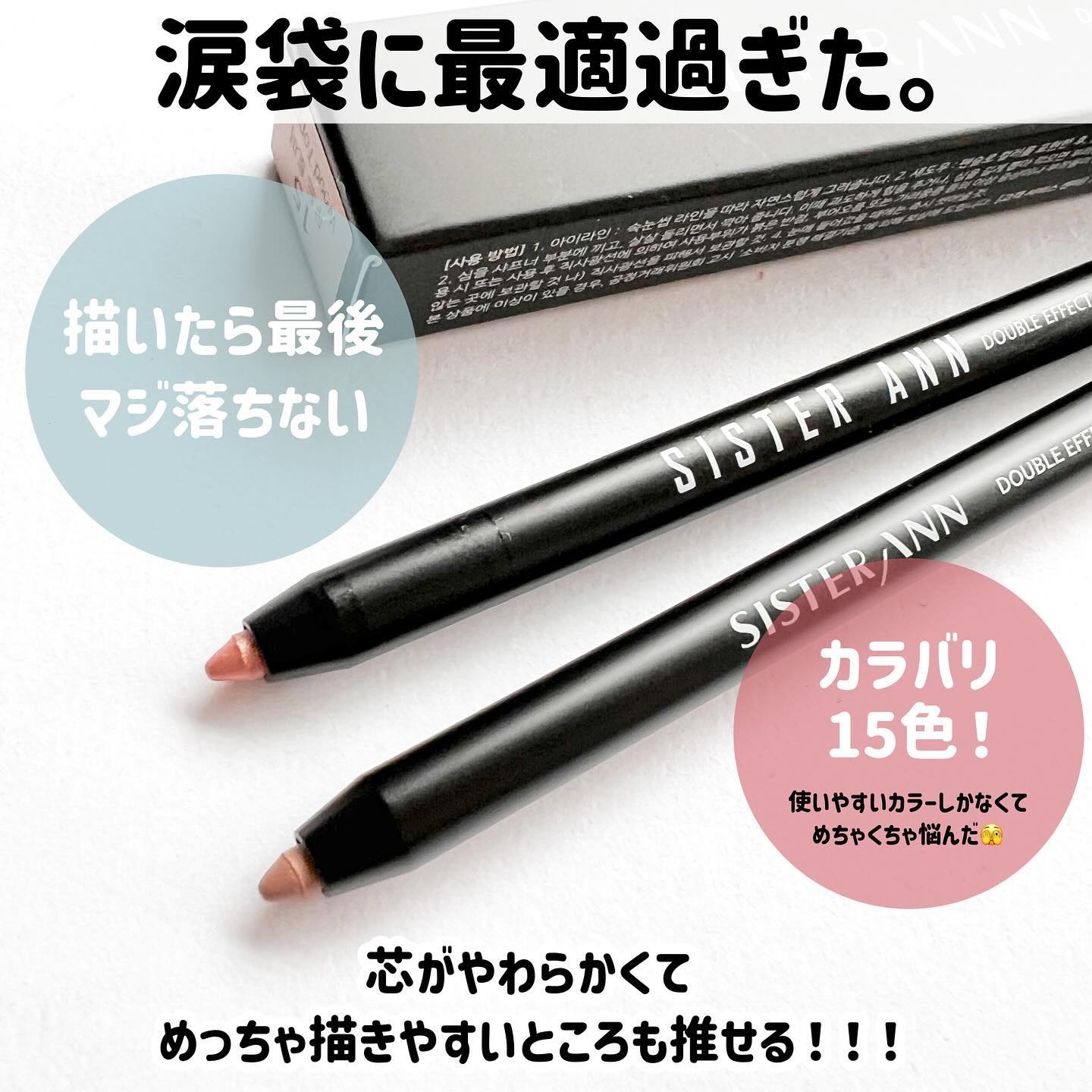 ウォータープルーフペンシルアイライナー/SISTER ANN/ペンシルアイライナーを使ったクチコミ（3枚目）