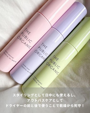 スーパーシャイニーヘアオイル/THE PUBLIC ORGANIC/ヘアオイルを使ったクチコミ（4枚目）