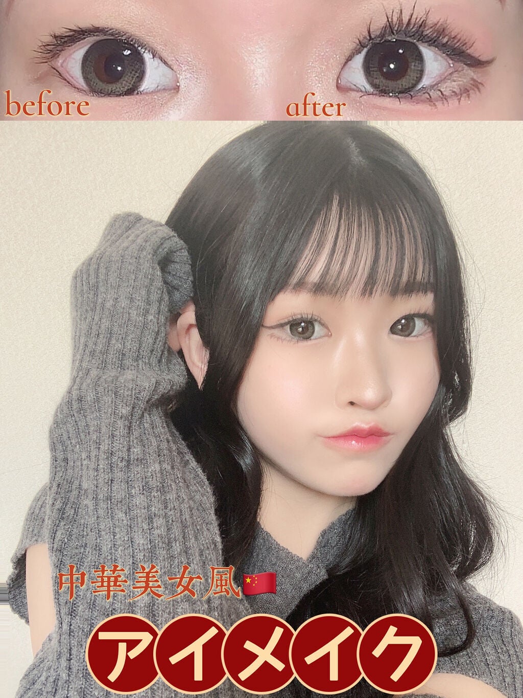 𝓃𝑒𝓃𝑒 🎀 on LIPS 「プチプラ縛り❤︎目の大きさが2倍❕中華美女風