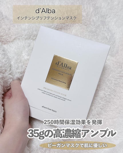 ホワイトトリュフナリシングトリートメントマスク/ダルバ/シートマスク・パックを使ったクチコミ(5枚目)