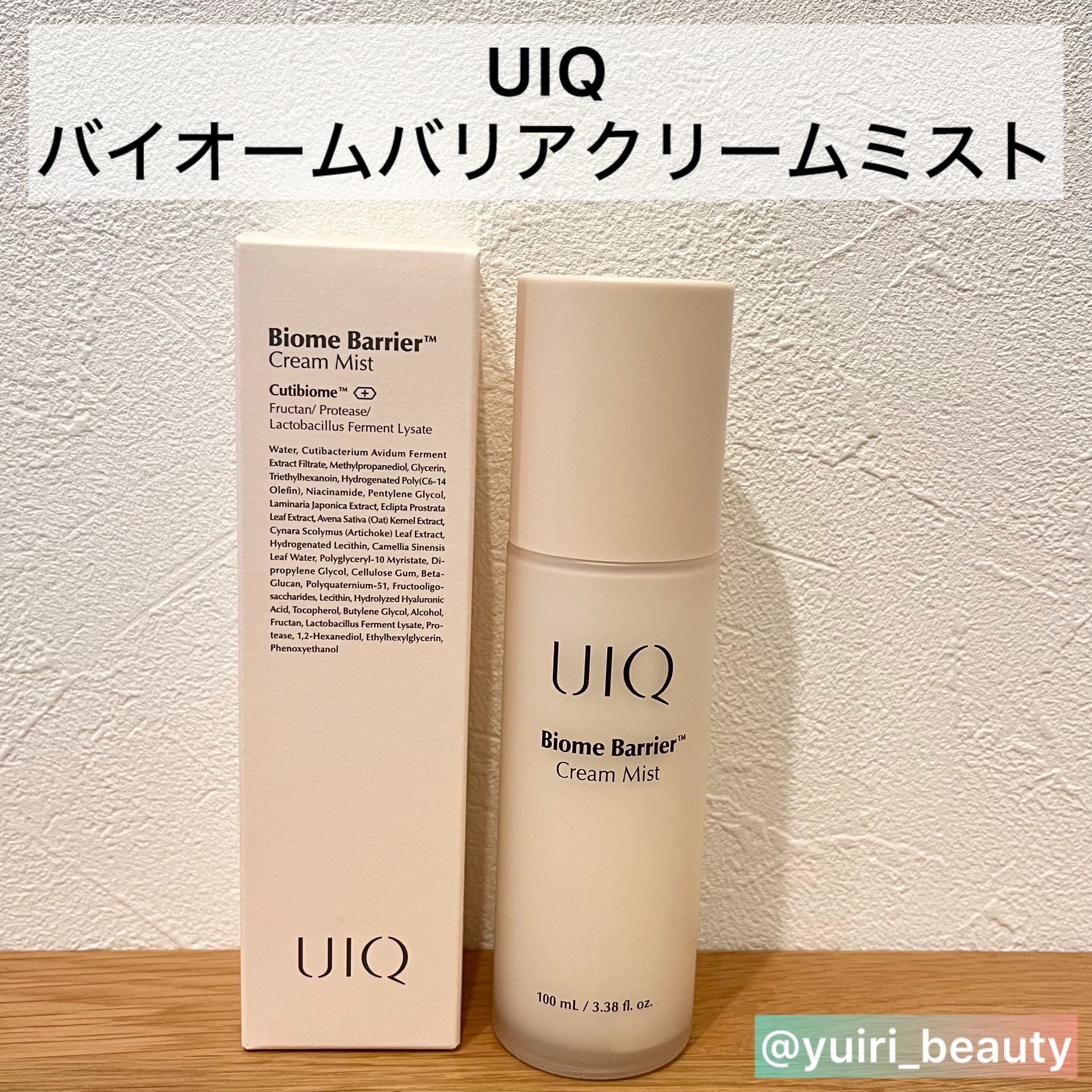 バイオームバリア クリームミスト/UIQ/ミスト状化粧水を使ったクチコミ（2枚目）