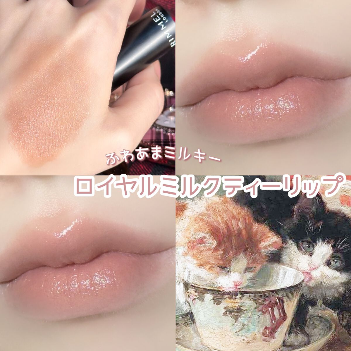 ラスティング フィニッシュ オイルモイスト ティント C/リンメル ロンドン/リップティントを使ったクチコミ(1枚目)