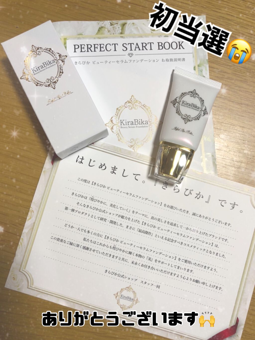 きらびか　ビューティーセラムファンデーション/KiraBika/リキッドファンデーションを使ったクチコミ（1枚目）
