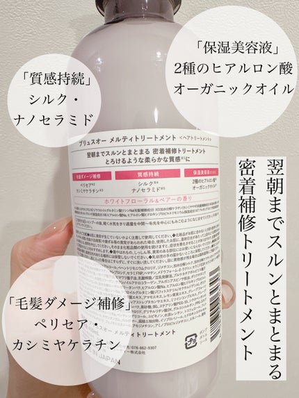 プリュスオー メルティシャンプー/メルティトリートメント/plus eau/市販シャンプーを使ったクチコミ(6枚目)