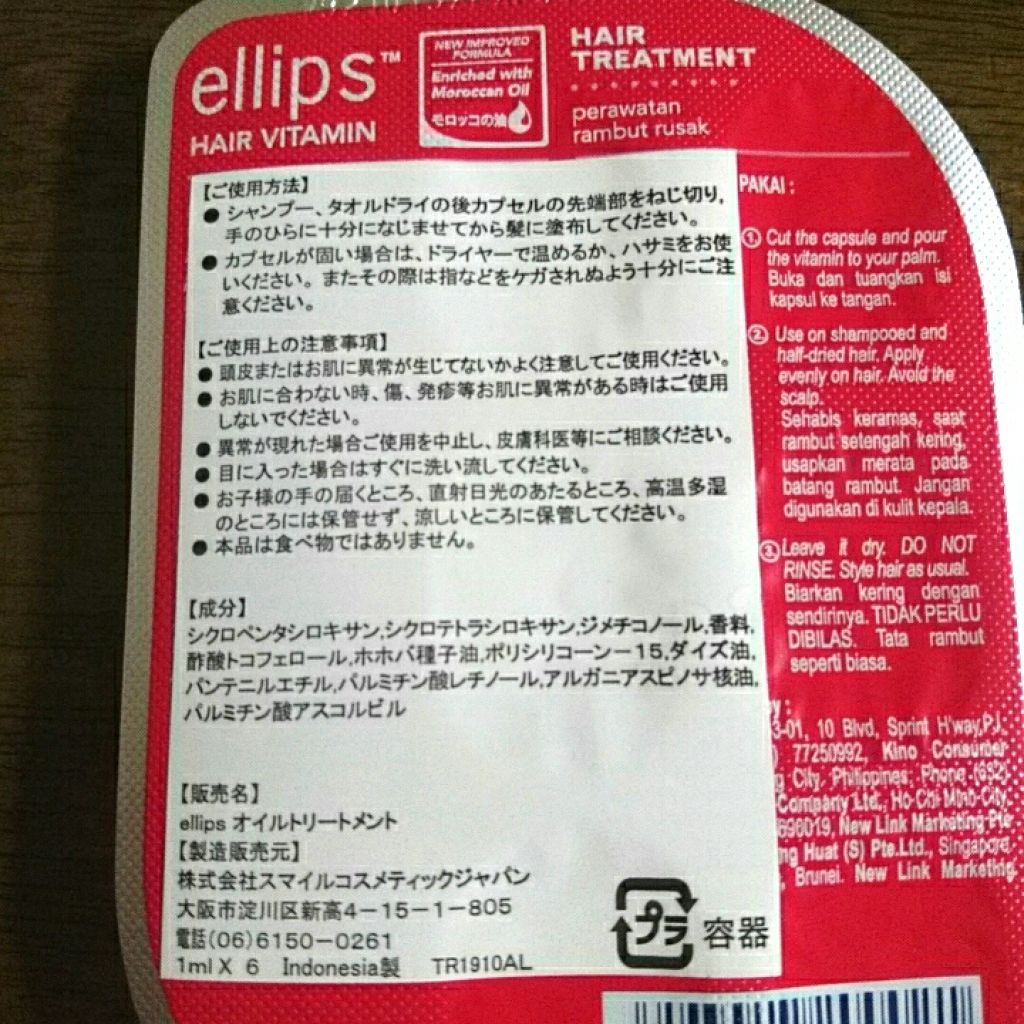 ヘアーオイル【トリートメント】/ellips/ヘアオイルを使ったクチコミ（2枚目）