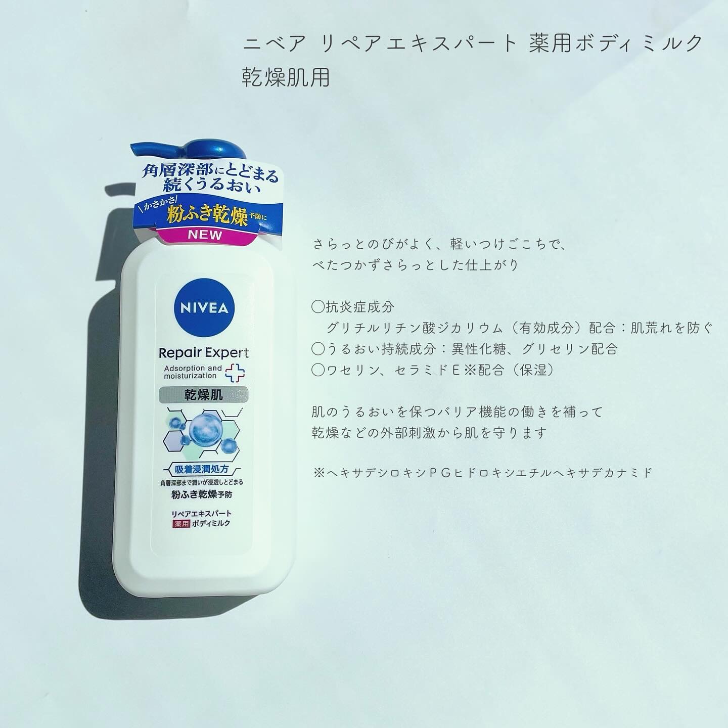 ニベア リペアエキスパート 薬用ボディミルク 乾燥肌用/ニベア/ボディミルクを使ったクチコミ（2枚目）