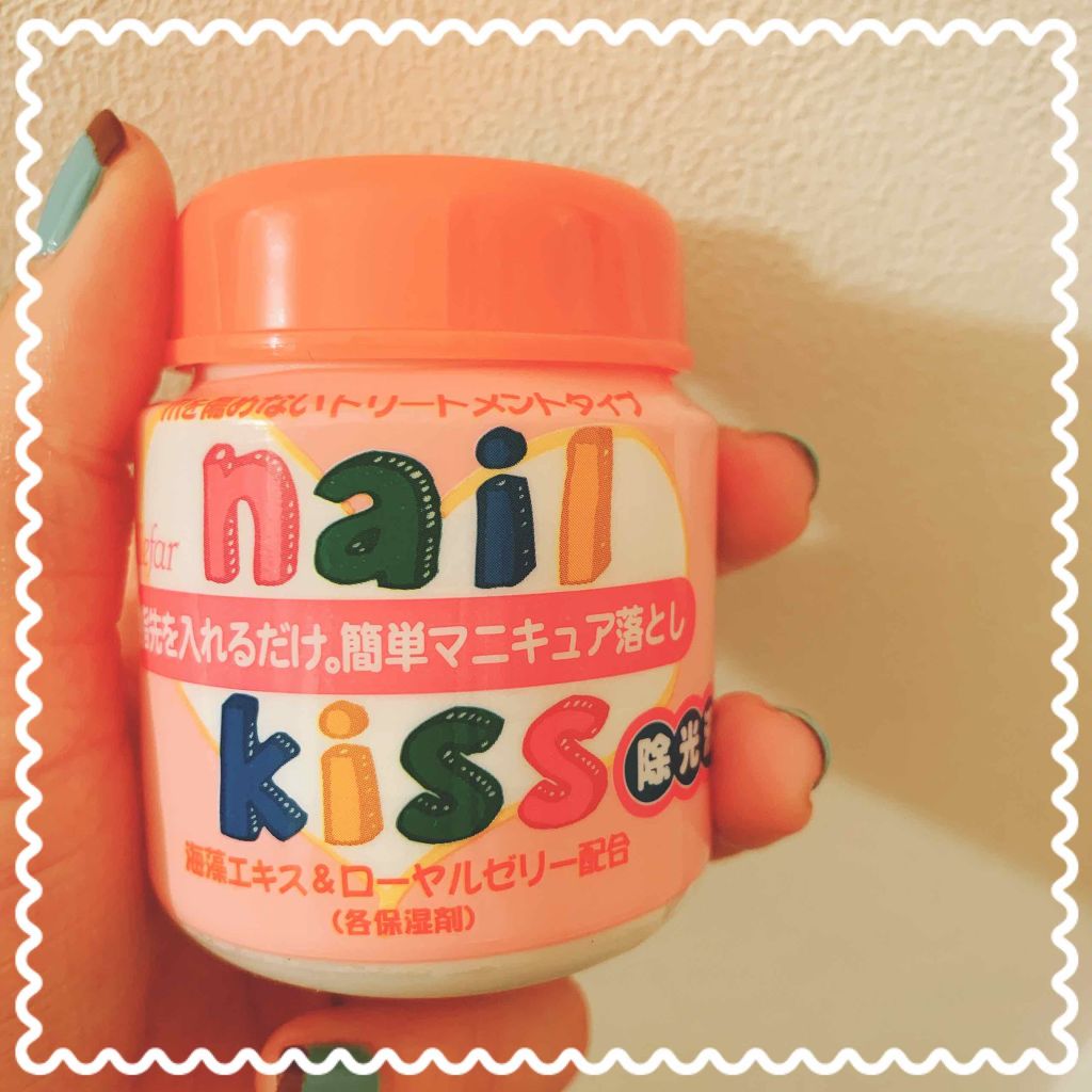 エルファー ネイルキッスB/DAISO/除光液を使ったクチコミ（1枚目）