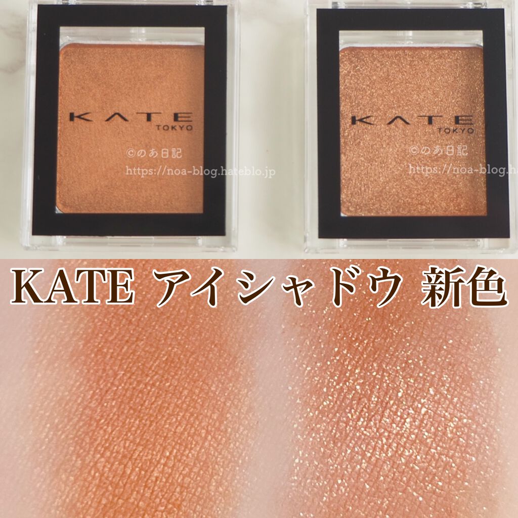 ケイト ザ アイカラー/KATE/単色アイシャドウを使ったクチコミ（1枚目）