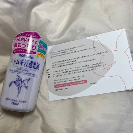 ハトムギ浸透乳液(ナチュリエ スキンコンディショニングミルク)/ナチュリエ/乳液を使ったクチコミ(1枚目)