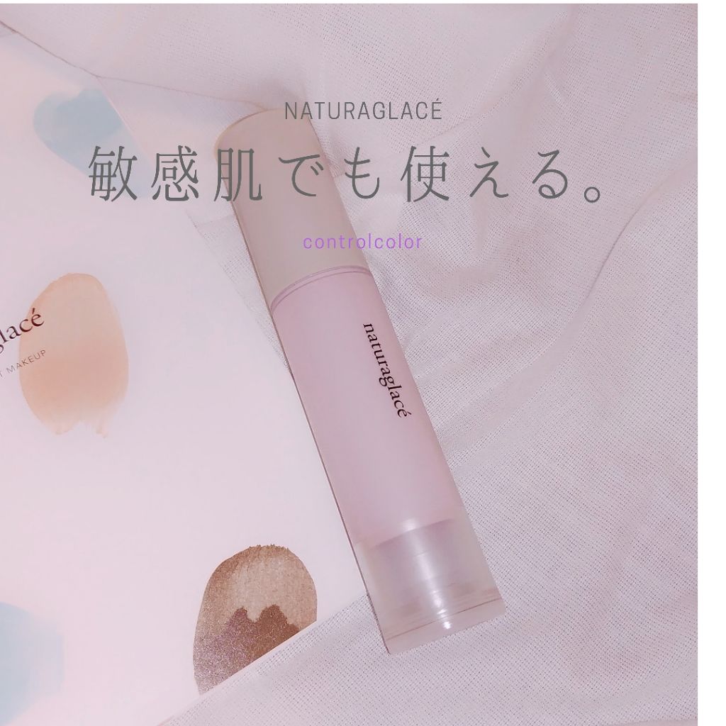 カラーコントロール ベース/ナチュラグラッセ/化粧下地を使ったクチコミ（1枚目）