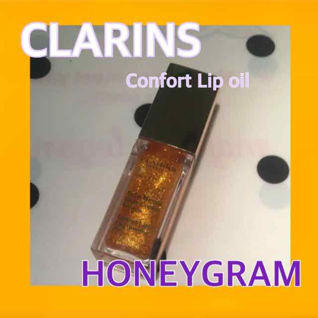 コンフォート リップオイル /CLARINS/リップグロスを使ったクチコミ（1枚目）