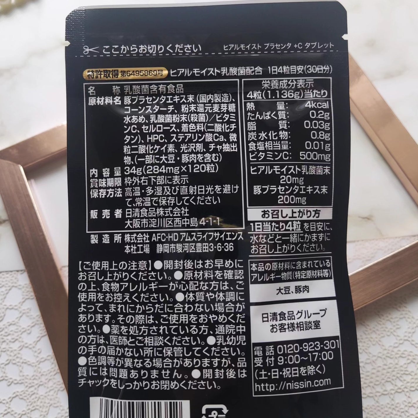 ヒアルモイスト プラセンタ + C タブレット/HYALMOIST/美容サプリメントを使ったクチコミ(5枚目)