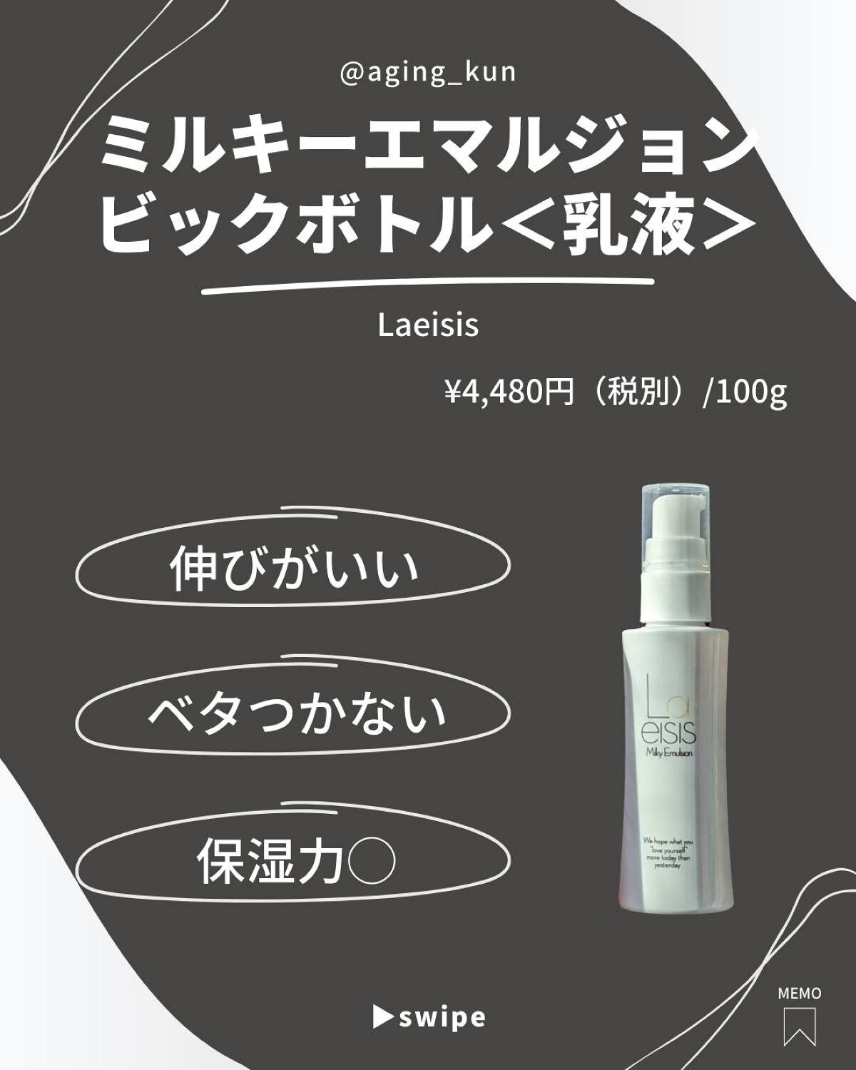 ミルキーエマルジョン/Laeisis/乳液を使ったクチコミ（3枚目）