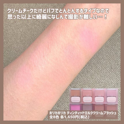 ティンテッドミルククリームブラッシュ /HOLIKA HOLIKA/ジェル・クリームチークを使ったクチコミ(5枚目)