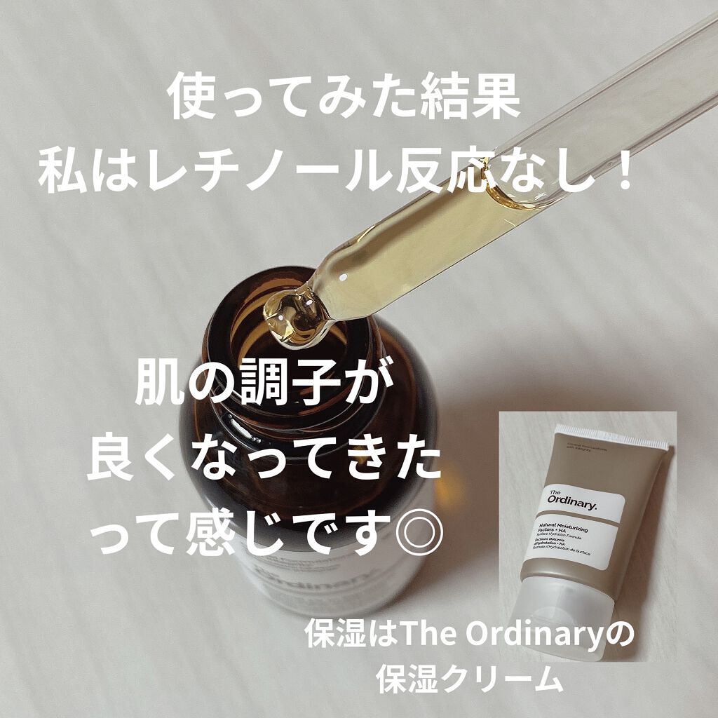 Retinol 1% in Squalane/The Ordinary/美容液を使ったクチコミ（2枚目）
