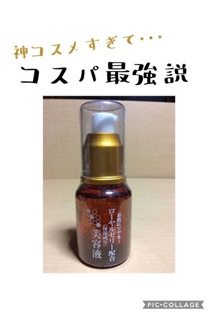 ローヤルゼリー配合 栄養ローション/DAISO/美容液を使ったクチコミ(2枚目)