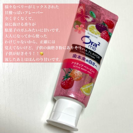 オーラツーミー アロマフレーバーコレクション ペースト/オーラツー/歯磨き粉を使ったクチコミ(4枚目)