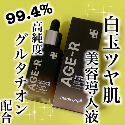 グルタチオングロウアンプル/MEDICUBE/美容液を使ったクチコミ(1枚目)