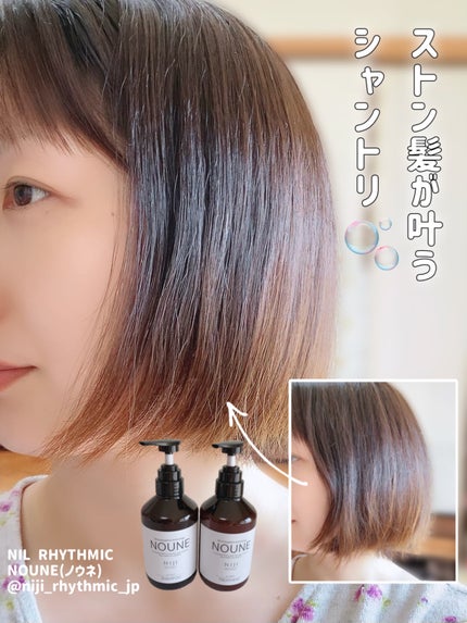 NOUNE<ノウネ>シャンプー/トリートメント/NIJI RHYTHMIC/市販シャンプーを使ったクチコミ(2枚目)