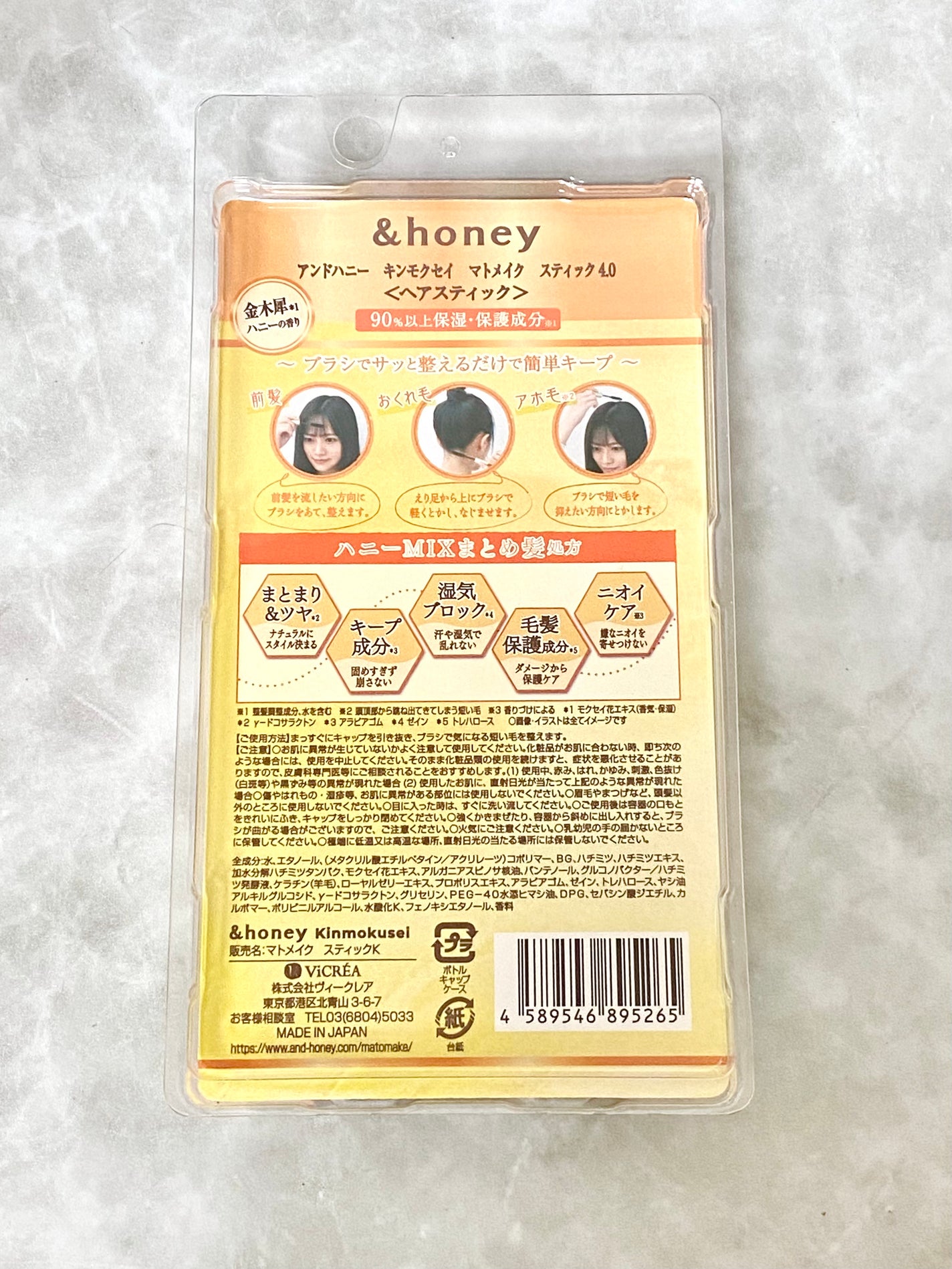 アンドハニー キンモクセイ マトメイク スティック4.0/&honey/ヘアジェルを使ったクチコミ(3枚目)