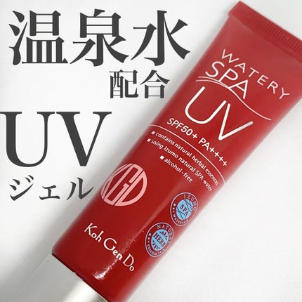 ウォータリーUVジェル/Koh Gen Do/日焼け止めジェルを使ったクチコミ(1枚目)