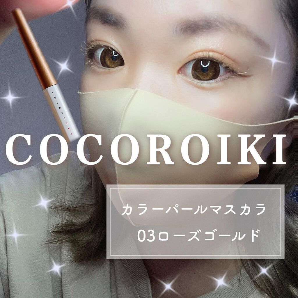 アイデザインマスカラ/COCOROIKI/マスカラを使ったクチコミ(2枚目)