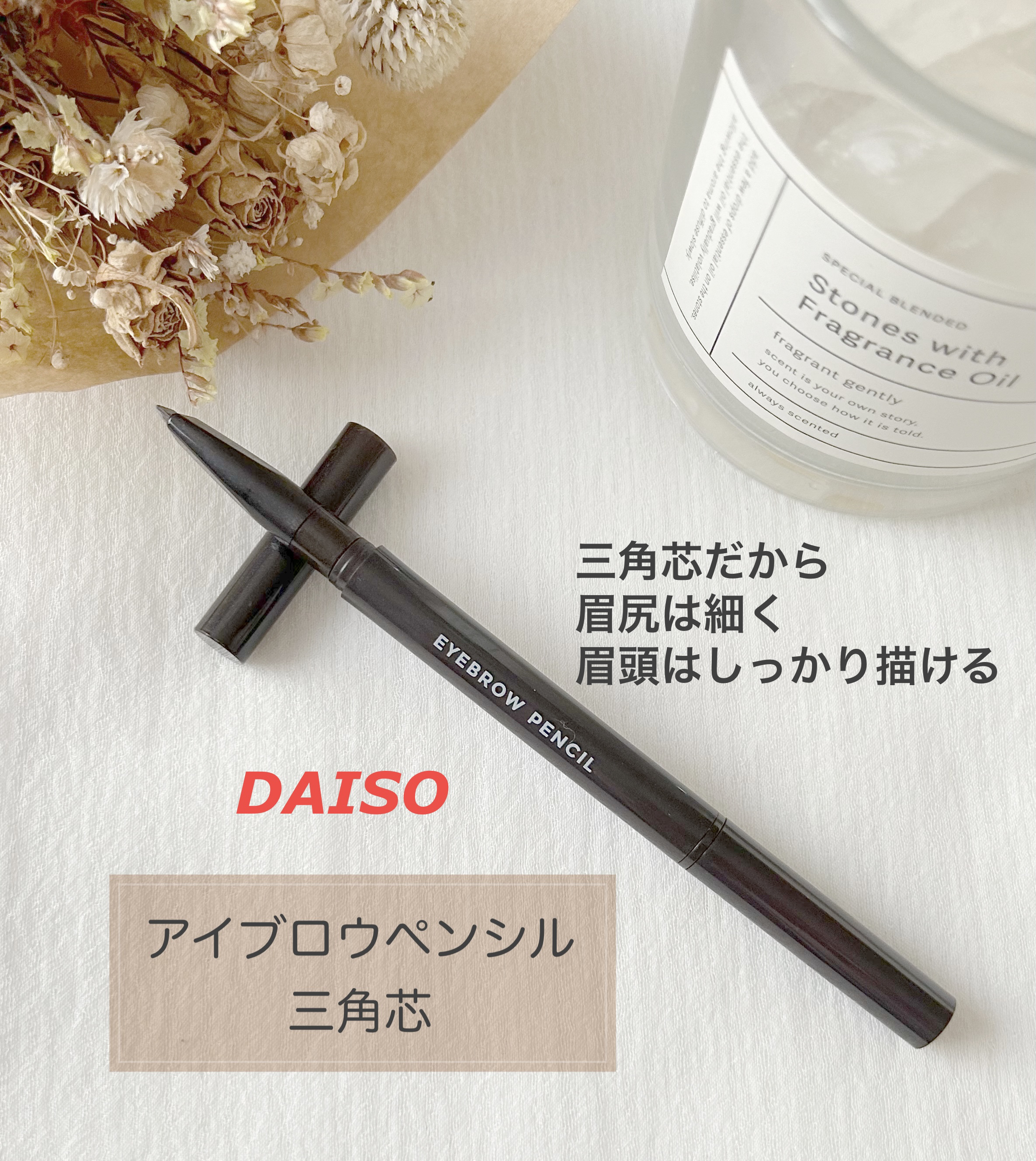 アイブロウ 三角芯D/DAISO/アイブロウペンシルを使ったクチコミ（1枚目）