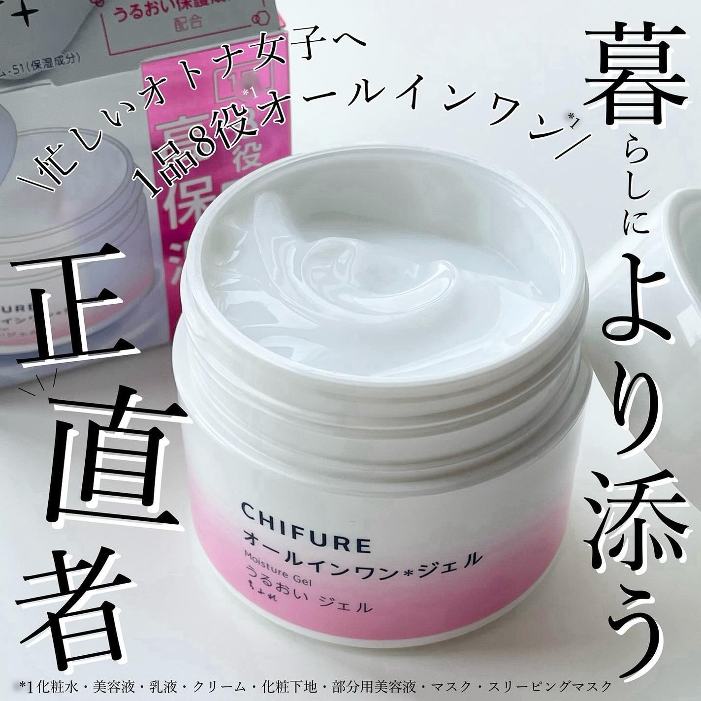 うるおい ジェル N/ちふれ/オールインワン化粧品を使ったクチコミ(1枚目)