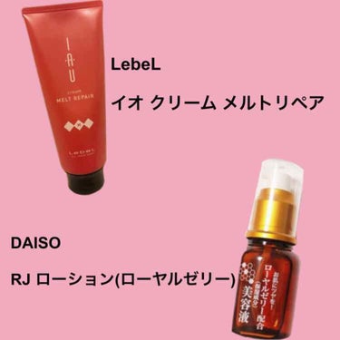 イオ クリーム メルトリペア/LebeL/洗い流すヘアトリートメントを使ったクチコミ（2枚目）