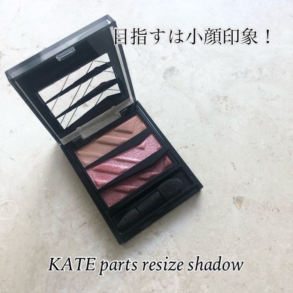 パーツリサイズシャドウ PK-1 レトロピンク/KATE/アイシャドウパレットを使ったクチコミ（1枚目）