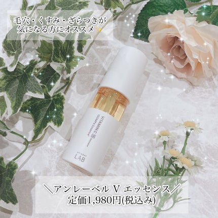 V エッセンス/unlabel/美容液を使ったクチコミ(1枚目)