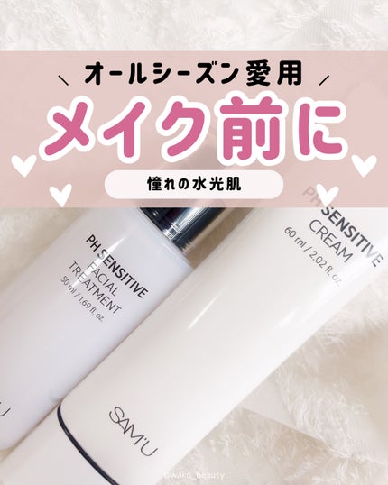 サミュ PHセンシティブフェイシャルトリートメント/SAM'U/美容液を使ったクチコミ(1枚目)