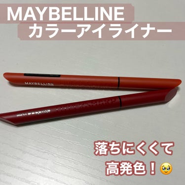 ウルトラカラー アイライナー/MAYBELLINE NEW YORK/リキッドアイライナーを使ったクチコミ（1枚目）