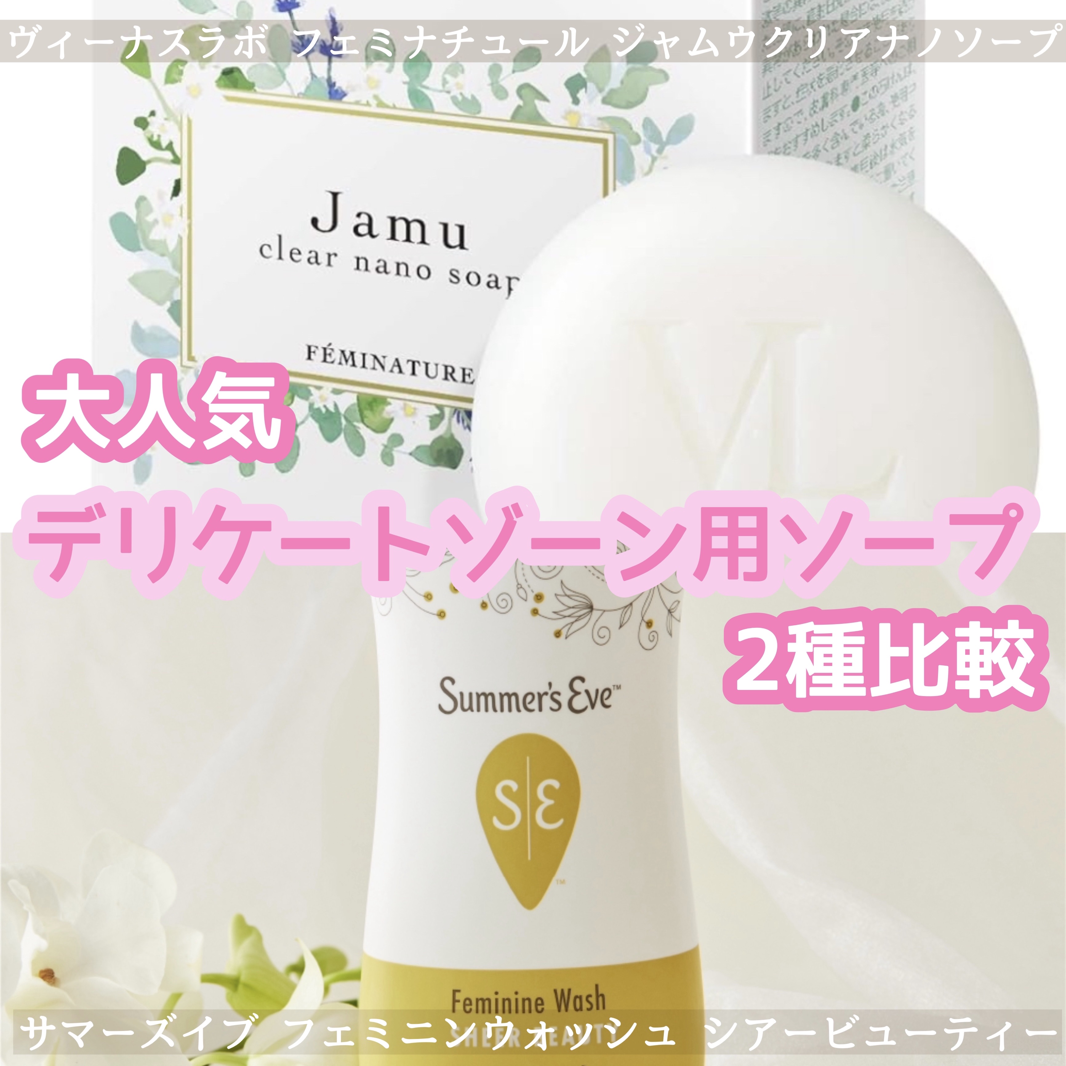 フェミナチュール ジャムウクリアナノソープ/ヴィーナスラボ/デリケートゾーンケアを使ったクチコミ（1枚目）