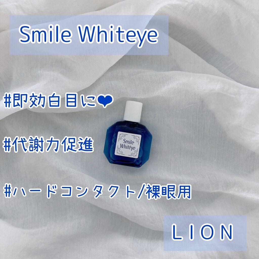 スマイルホワイティエ(医薬品)/ライオン/その他を使ったクチコミ（1枚目）
