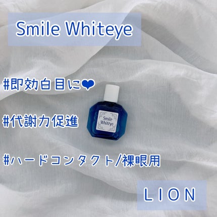 スマイルホワイティエ(医薬品)/ライオン/その他を使ったクチコミ(1枚目)